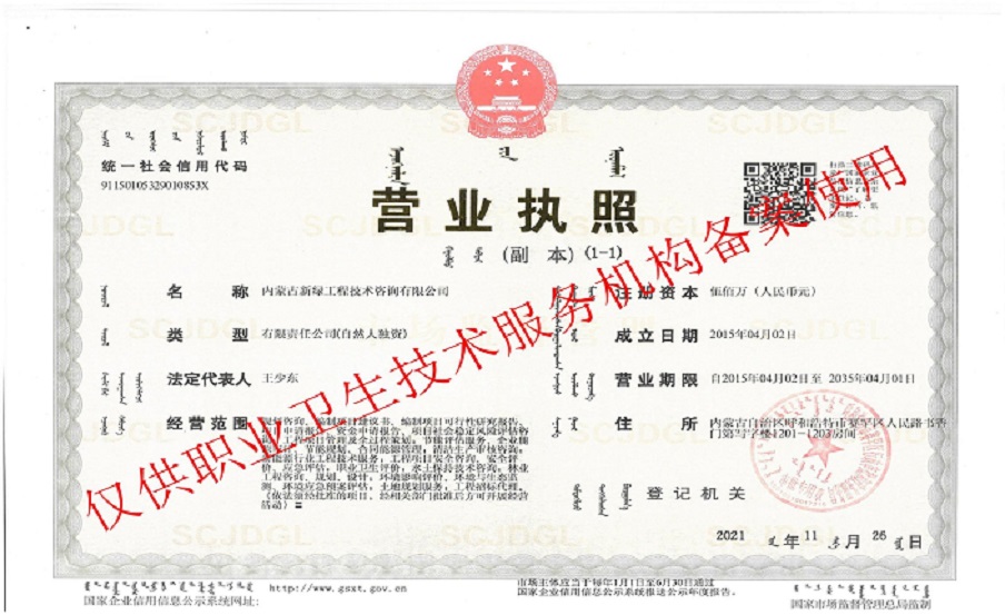 营业执照