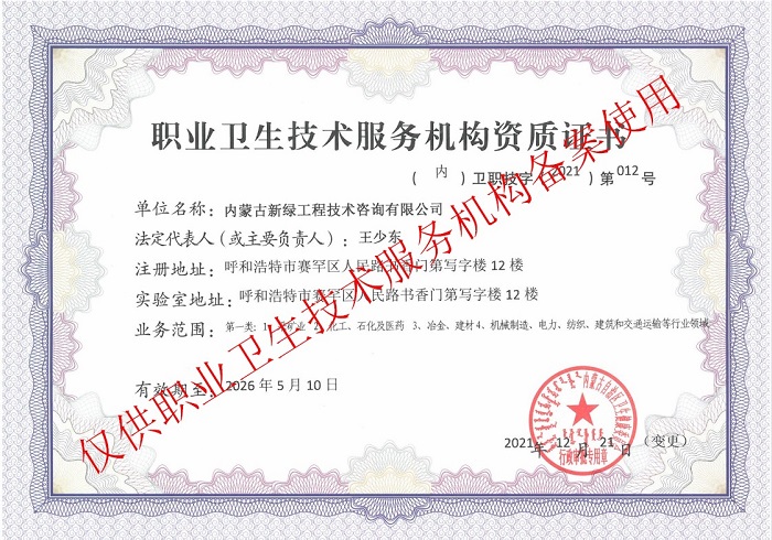 职业卫生评价