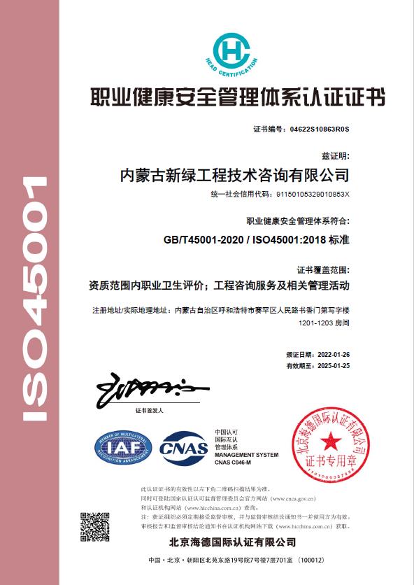 职业健康安全管理体系认证
