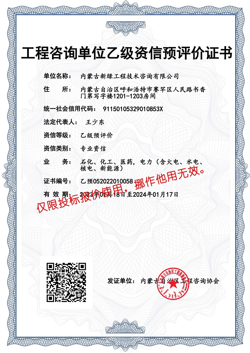 工程咨询资信证书